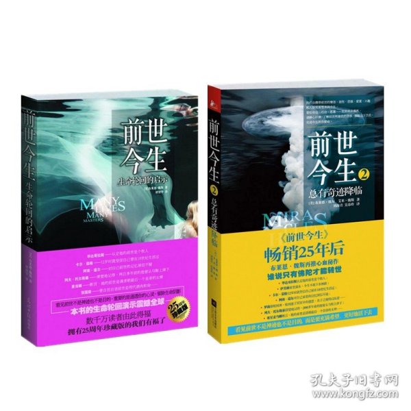 前世今生:生命轮回的启示