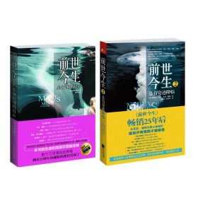 前世今生:生命轮回的启示