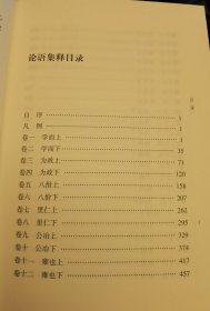 【正版】论语集释(上下册)(中华国学文库)程树德撰 程俊英等点校 中华书局