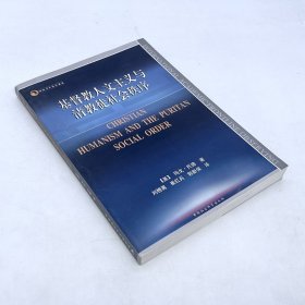 基督教人文主义与清教徒社会秩序[美] 玛戈·托德 特价库存