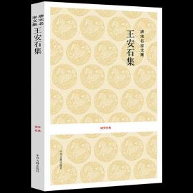 【全新正版】唐宋八大家文集（8冊）韩愈集苏轼集苏辙集苏洵集王安石集欧阳修集柳宗元集曾巩集全集散文译注散文鉴赏