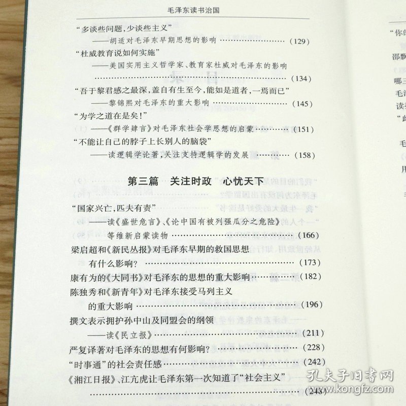 毛泽东读书治国 毛泽东中国历史重大事件苏联社会主义军事笔记书