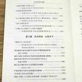 毛泽东读书治国 毛泽东中国历史重大事件苏联社会主义军事笔记书