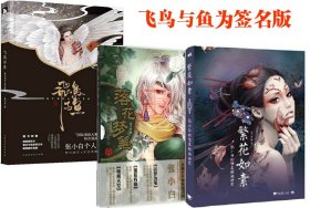 全三册 落花梦笔:张小白的时尚纹身插画艺术+繁花如素:张小白的唯美插画世界+飞鸟与鱼:张小白个人作品集