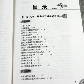 风水越简单越实用 风水开运解密阴阳宅家居商铺办公室里的五行要素方位设计要点布局原则朝向和禁忌风水大全