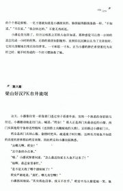 金瓶梅笑传（两册）以金瓶梅为蓝本金瓶梅词话刘心武评点金瓶梅揭秘金瓶梅兰陵笑笑生姑妄言物色金瓶梅读物记