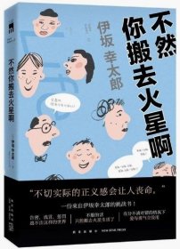 伊坂幸太郎作品 共13册  死神的精确度 一*小夜曲 死神的浮力 金色梦乡 阳光劫匪倒转地球 等 全集全套