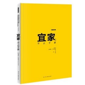 【正版现货】宜家：不止于家\\[瑞典] 安德斯？代尔维格 著；彭晶 译