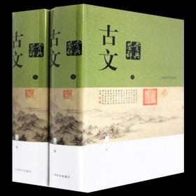 【全新正版】古文鉴赏辞典古典诗词鉴赏辞典系列（全二册）陈振鹏诗文合璧古代散文随笔文学鉴赏辞典文学评论与鉴赏工具