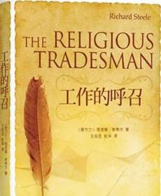 《工作的呼召》清教徒工作观的经典和权威