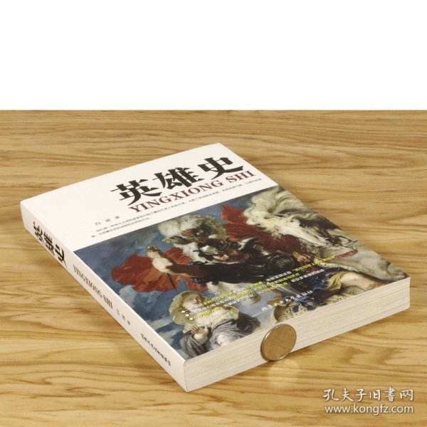 拿破仑传：一世珍藏名人名传书系