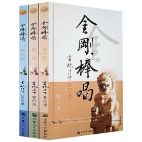 9册  金刚棒喝 宣化法师问答录 宣化上人开示录（全六册） 宣化上人