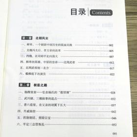 【全新正版】（全6册）你不了解的两晋南北朝 你不了解的三国史 你不了解的隋朝史 你不了解的唐朝史