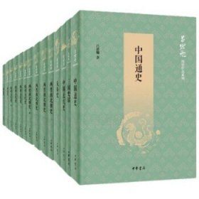 中国通史（吕思勉历史作品系列）