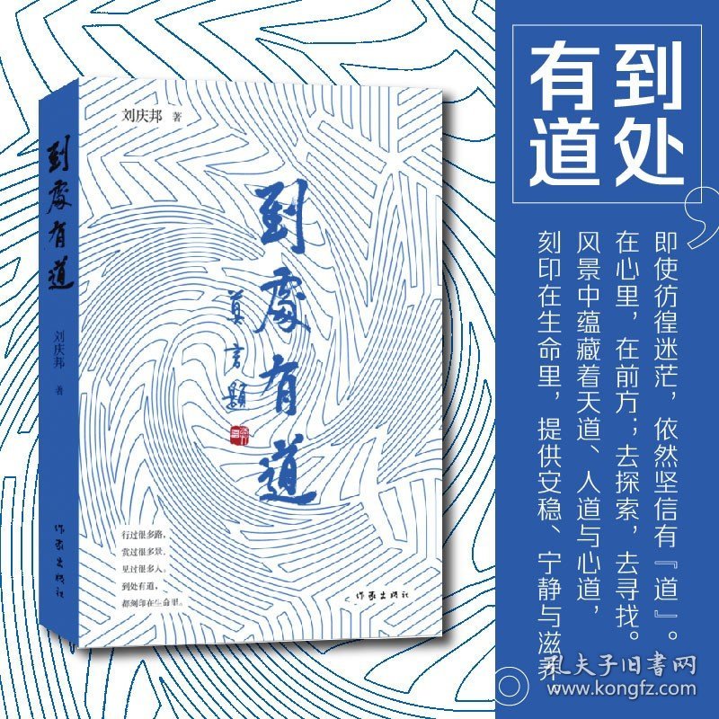 毛边签名本 到处有道 即使彷徨迷茫，依然坚信有“道”。 在心里，在前方。去探索，去寻找。