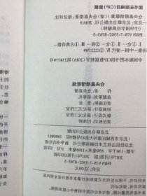 仓央嘉措情歌集 中华国学经典精粹 原文+注释+译文文白对照解读 口袋便携书精选国学名著典故传世经典