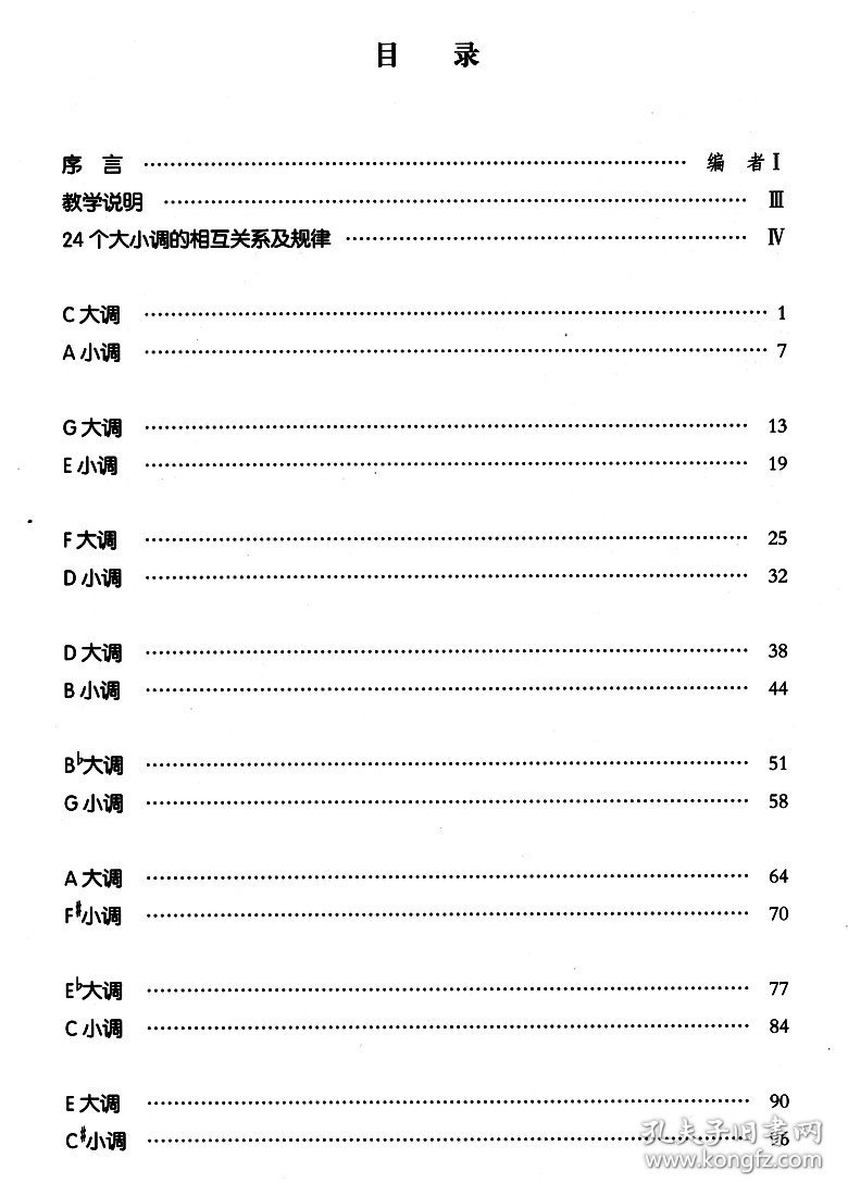 孩子们的钢琴音阶 和弦与琶音 任辽苏 大音符大字版 钢琴初学入门教程 儿童音乐钢琴练习曲谱 图书籍 上海音乐出版社