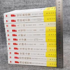 【全新正版】白寿彝史学二十讲 全11册