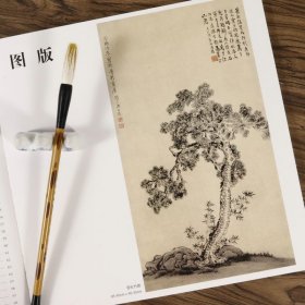 汪士慎画集画册绘画历代名家册页 “扬州八怪”扬州八家画集/中国画大师经典系列丛书