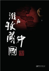 中国文物黑皮书1：谁在收藏中国