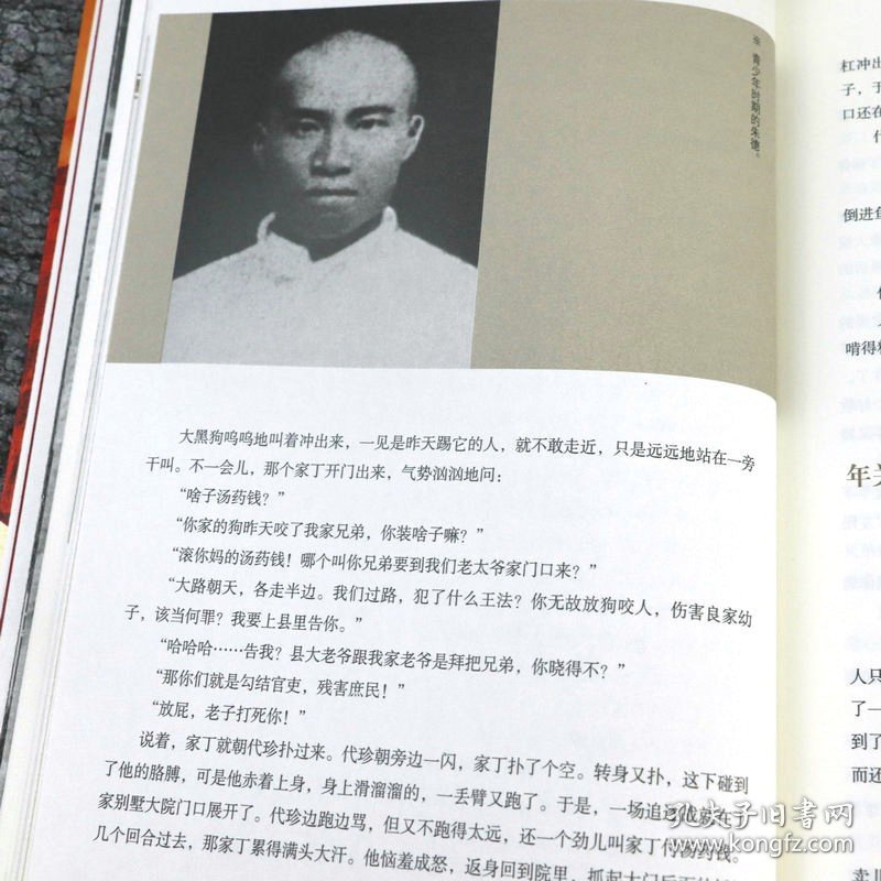 朱德纪事1886-1976（上下2册）开国纪事朱德生平事迹开国政治人物纪事名人纪实文学传记中央文献出版社