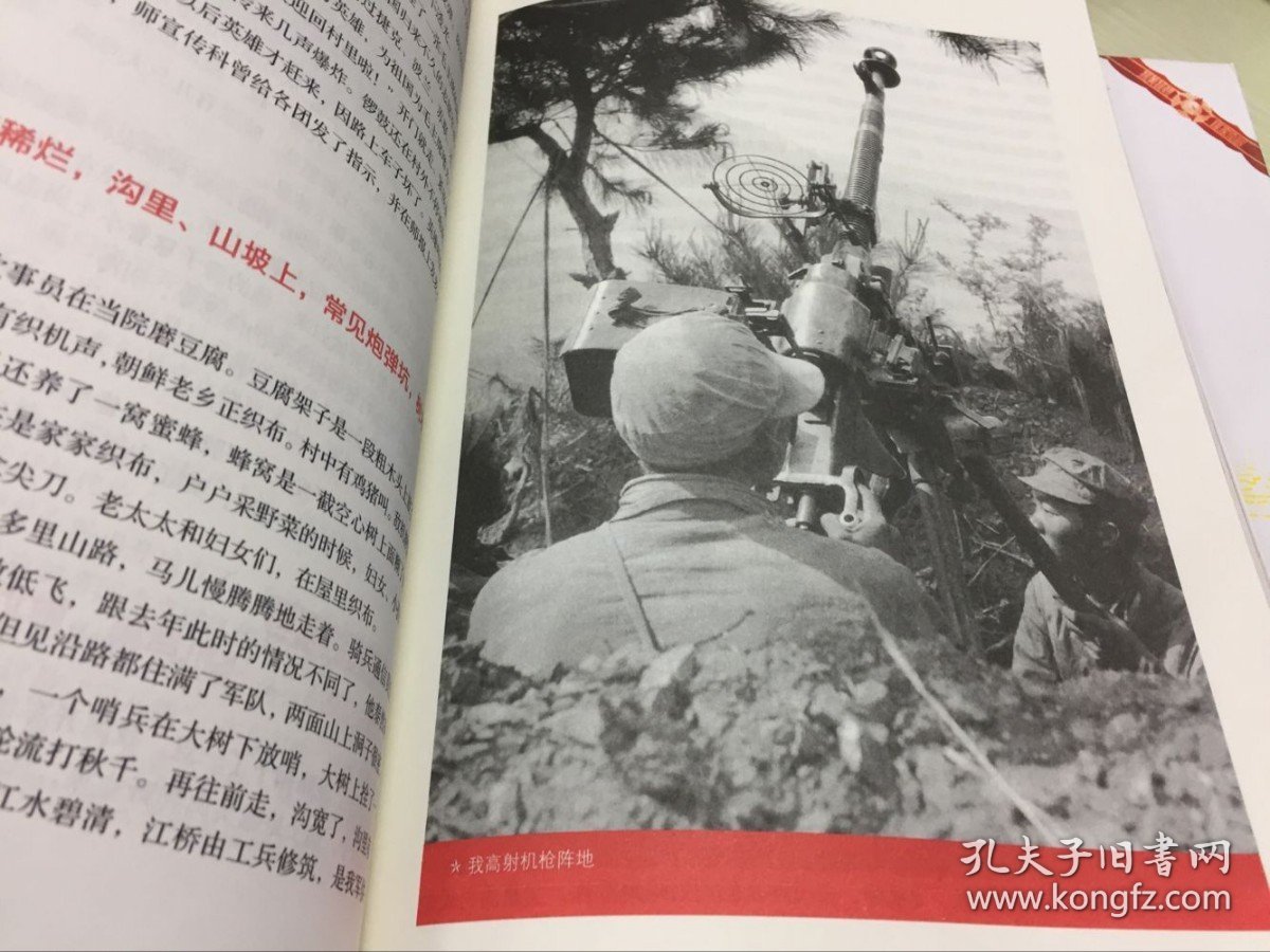 抗美援朝战地日记朝鲜战争前线志愿军生活全记录上下套装朝鲜军事