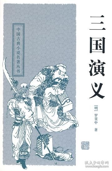 三国演义