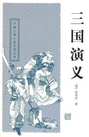 三国演义