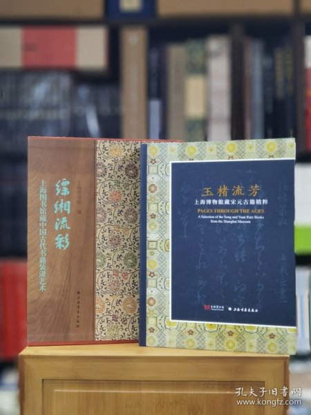 缥缃流彩---上海图书馆藏中国古代书籍装潢艺术