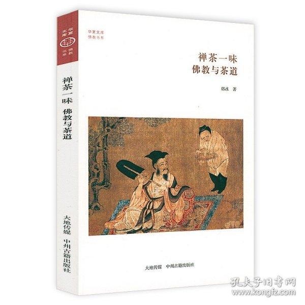 茶在中国：一部宗教与文化史