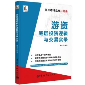 3册 屠龙刀 主力运作模式与跟庄实战技法+游资底层投资逻辑与交易实录+游资炒作热点的内在逻辑与方向 庄家手法股市股票炒股