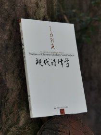 现代诗律学王力别集王力著现代诗韵脚构成中国人民大学出版社出版