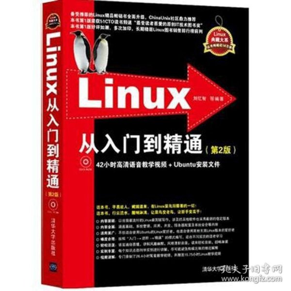 Linux典藏大系 Linux从入门到精通+Linux系统管理与网络管理+Linux服务器架设指