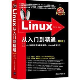 Linux典藏大系 Linux从入门到精通+Linux系统管理与网络管理+Linux服务器架设指