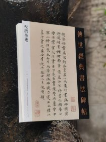 倪瓒墨迹传世经典书法碑帖137河北教育出版社倪云林小楷倪瓒小楷