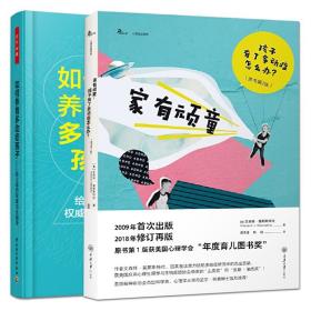 全2册 家有顽童：孩子有了多动症怎么办+如何养育多动症孩子：给父母的权威完全指导 注意力缺陷多动症儿童的指导 药物治疗 技巧