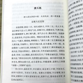 古书隐楼藏书（上下2册）中国道教典籍丛刊全书共收录丹书三十余种阴符经玄解正义管窥编玄谭全集等道教内丹学