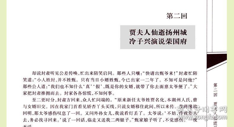 红楼梦 原著 仿古线装书 绣像版带插图 曹雪芹 足本精装全集4册