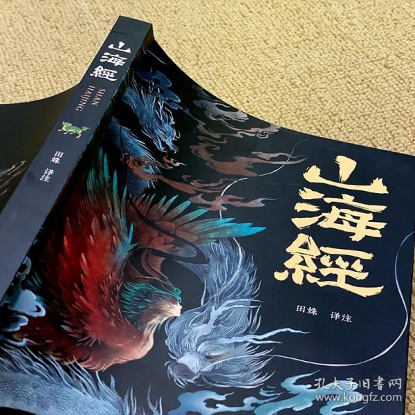 山海经:珍藏版
