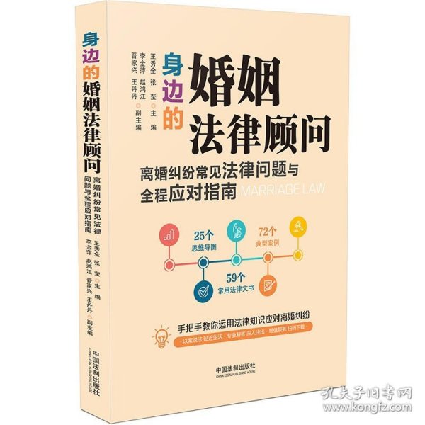 身边的婚姻法律顾问：离婚纠纷常见法律问题与全程应对指南