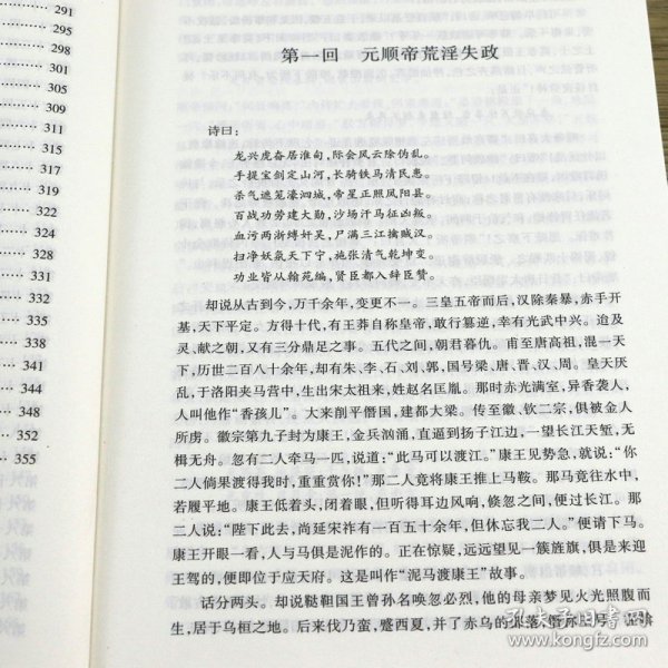 中国古典文学名著：大明英烈传