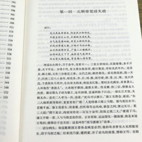 中国古典文学名著：大明英烈传