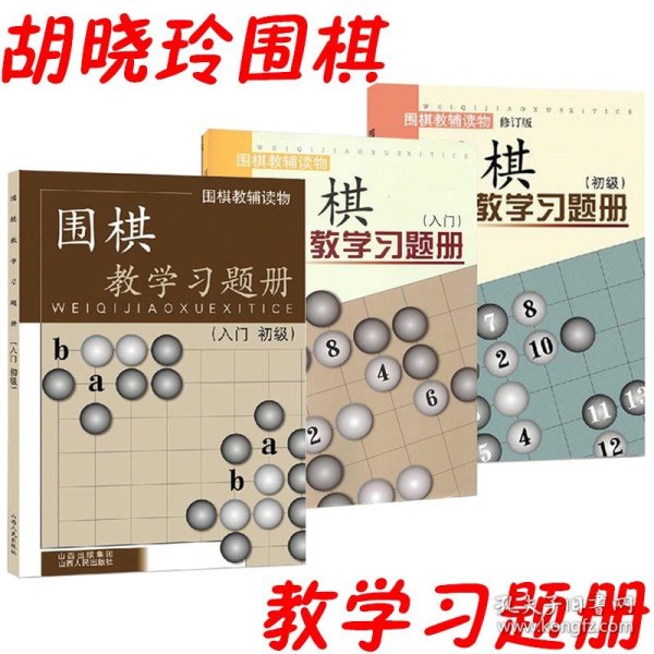 少儿学围棋