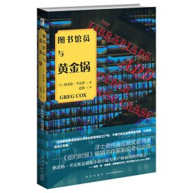 图书馆员与黄金锅 浮士德终身成就奖新星出版社幻象文库奇幻小说美剧改编幻想文学书籍