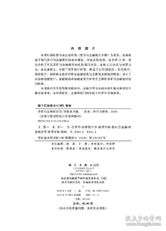 货币与金融统计学许涤龙