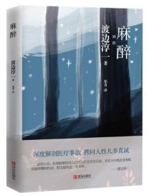 渡边淳一作品集 共12册 失乐园+复乐园+爱在原野尽头+女人这东西+男人这东西+丈夫这东西+飞往巴黎的末班机+女人的手等