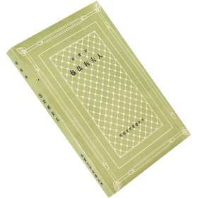 现货 包法利夫人福楼拜 李健吾翻译 外国文学名著丛书网格本老版书