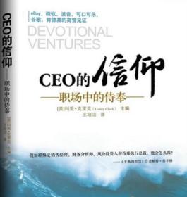 《CEO的信仰--职场中的侍奉》