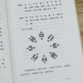 梅花易数故宫珍藏善本白话图解梅花易数讲义精解全集归藏易断与梅花真易周易邵氏学邵雍传数术入门邵康节易数邵雍传渔樵对问