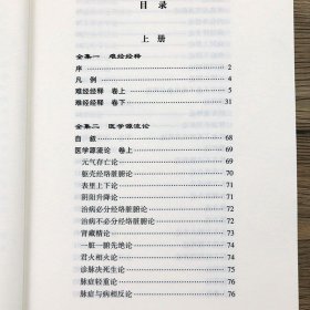 徐灵胎医书全集（全2册）徐大椿徐灵胎著 中医典藏丛刊 书籍